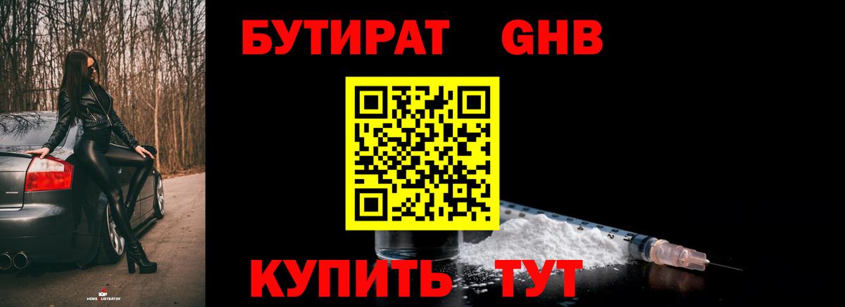 Владивосток  БУТИРАТ 1.4BDO  Вход с VPN 