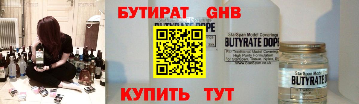 Бутират GHB Владивосток