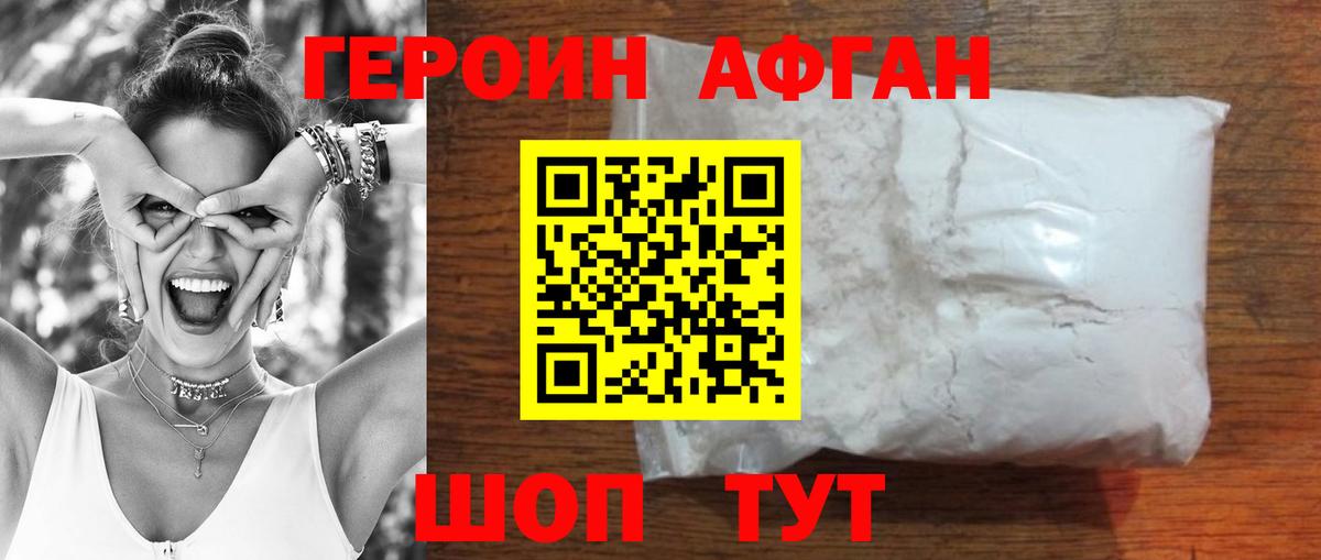 Героин Heroin  Вход с VPN  Владивосток 