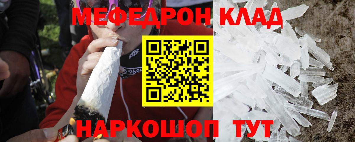 Меф мяу мяу мука Владивосток