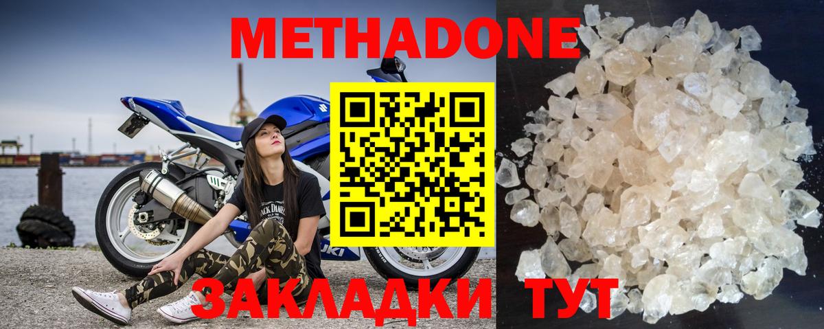 Метадон мёд  Вход с VPN  Владивосток  МЕТАДОН methadone 